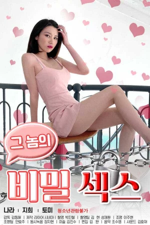 Xem Phim Bí Mật Của Young-joo - 그놈의 비밀섹스 HD - 그놈의 비밀섹스