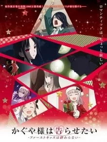 Xem Phim Kaguya-sama: Cuộc chiến tỏ tình – Nụ hôn đầu không hồi kết - Kaguya-sama: Love Is War -The First Kiss Never Ends- HD - Kaguya-sama: Love Is War -The First Kiss Never Ends-