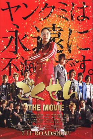 Xem Phim Cô Giáo Găng Tơ Movie - Gokusen Movie (Live Action) Vietsub - Gokusen Movie (Live Action)