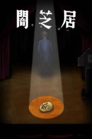 Xem Phim Ám Kịch 10 - Yami Shibai 10, Yamishibai: Japanese Ghost Stories Tenth Season, Yamishiba... VietSub - Yami Shibai 10, Yamishibai: Japanese Ghost Stories Tenth Season, Yamishiba...