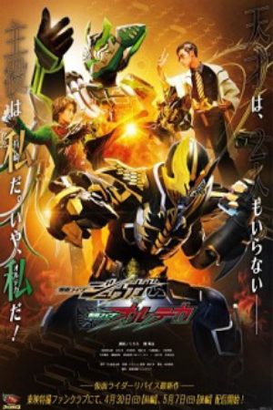 Xem Phim Kamen Rider Juuga VS Kamen Rider Orteca - Kamen Raidā Jūga Tai Kamen Raidā Oruteka Vietsub - Kamen Raidā Jūga Tai Kamen Raidā Oruteka