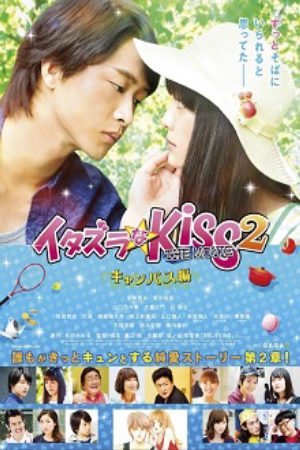 Itazurana Kiss The Movie Campus