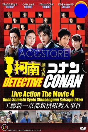 Detective Conan Kudo Shinichi e no Chousenjou