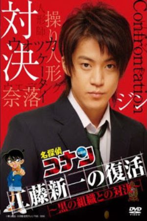 Xem Phim Detective Conan Kudo Shinichi Returns Showdown with the Black Organization - Shinichi trở lại Đối đầu cùng tổ chức áo đen Vietsub - Shinichi trở lại Đối đầu cùng tổ chức áo đen