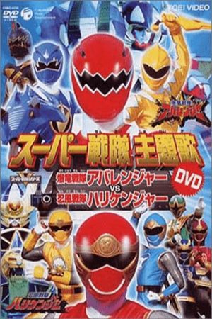 Xem Phim Bakuryuu Sentai Abaranger vs Hurricaneger - Bakuryû sentai Abarenjâ vs Harikenjâ Vietsub - Bakuryû sentai Abarenjâ vs Harikenjâ