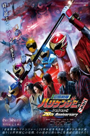 Xem Phim Ninpu Sentai Hurricaneger Degozaru Shushuuto 20th Anniversary - 忍風戦隊ハリケンジャーでござる！シュシュッと20th Anniversary Vietsub - 忍風戦隊ハリケンジャーでござる！シュシュッと20th Anniversary