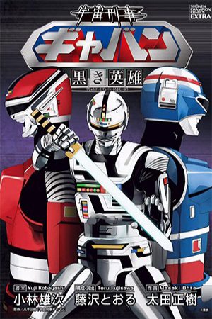 Xem Phim Cảnh sát Vũ trụ Gavan - Uchuu Keiji Gavan Vietsub - Uchuu Keiji Gavan