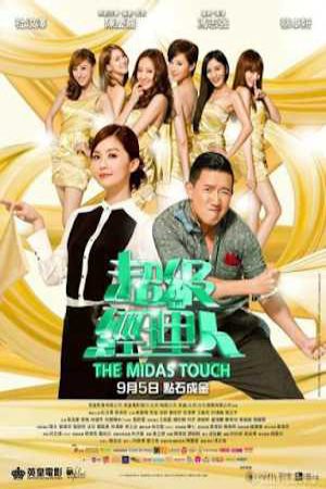 Xem Phim Người quản lý đại tài - The Midas Touch Vietsub - The Midas Touch