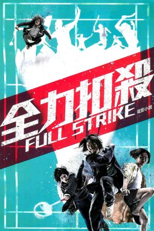 Xem Phim Võ Thuật Cầu Lông - Full Strike Vietsub - Full Strike