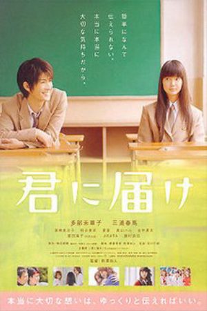 Xem Phim Gửi Đến Bạn Hiền Live Action - From Me to You Reaching You Kimi ni Todoke Live Action Vietsub - From Me to You Reaching You Kimi ni Todoke Live Action