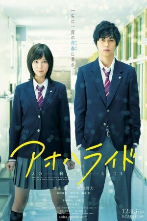 Xem Phim Con đường mùa xuân - Blue Spring Ride Vietsub - Blue Spring Ride