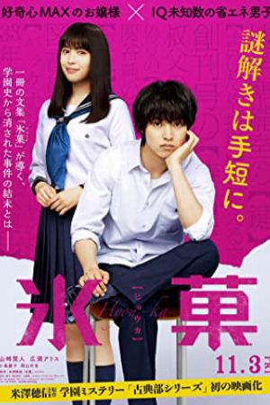 Xem Phim Hyouka Forbidden Secrets - Frozen Dessert Vietsub - Frozen Dessert