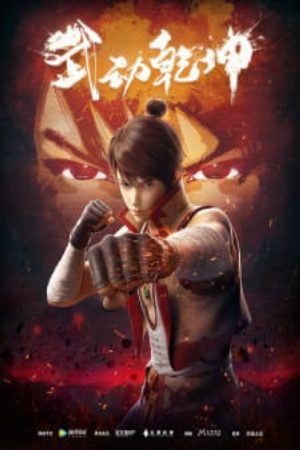 Xem Phim Vũ Động Càn Khôn - Wu Dong Qian Kun Martial Universe Martial Movement Upheaval Earth Shattering Martial Arts Vietsub - Wu Dong Qian Kun Martial Universe Martial Movement Upheaval Earth Shattering Martial Arts