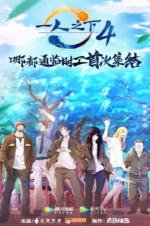 Xem Phim Hitori no Shita The Outcast 4th Season - Yi Ren Zhi Xia 4th season Nhất Nhân Chi Hạ 4 Vietsub - Yi Ren Zhi Xia 4th season Nhất Nhân Chi Hạ 4