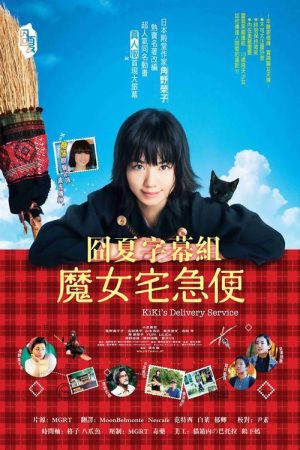 Xem Phim Dịch vụ giao hàng của phù thủy Kiki - Kikis Delivery Service Japanese Movie Vietsub - Kikis Delivery Service Japanese Movie