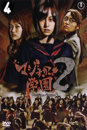 Xem Phim Nữ Vương Học Đường 2 - Majisuka Gakuen 2 Vietsub - Majisuka Gakuen 2