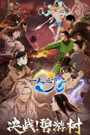 Xem Phim Nhất Nhân Chi Hạ Phần 5 - Hitori No Shita Season 5: The Outcast VietSub - Hitori No Shita Season 5: The Outcast