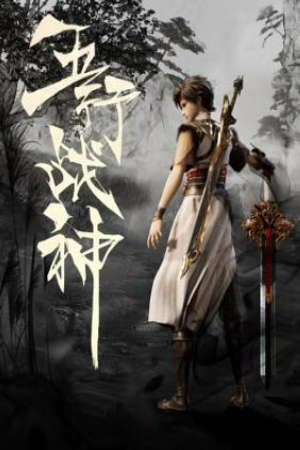 Xem Phim Chiến Thần Ngũ Hành - Five Element God Of War VietSub - Five Element God Of War