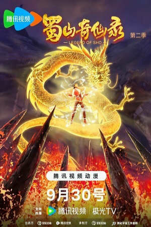 Xem Phim Thục Sơn Kỳ Tiên Lục Phần 2 - Legend Of Sho 2 VietSub - Legend Of Sho 2