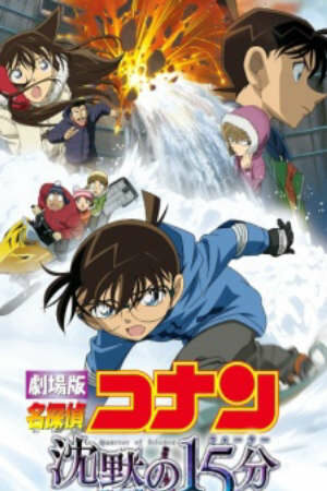 Detective Conan Movie 15 Quarter of Silence