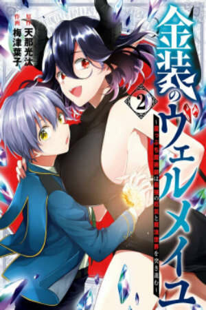 Kinsou no Vermeil Gakeppuchi Majutsushi wa Saikyou no Yakusai to Mahou Sekai wo Tsukisusumu