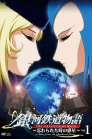 Ginga Tetsudou Monogatari Wasurerareta Toki no Wakusei