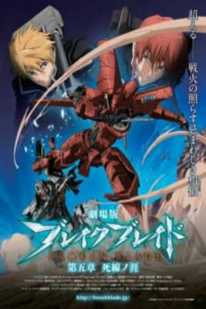 Break Blade Movie 5 Shisen no Hate
