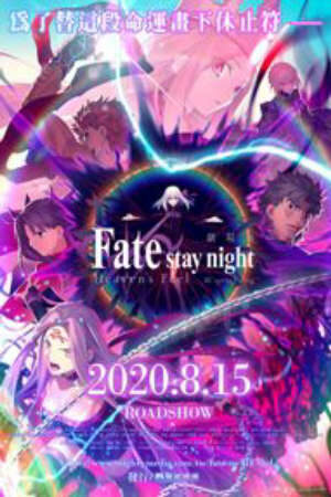 Fatestay night Movie Heavens Feel III Spring Song