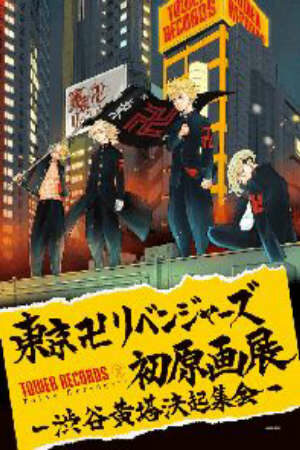 Xem Phim Hoạt Hình Trung Quốc Tokyo Revengers -  HD - Vietsub - 