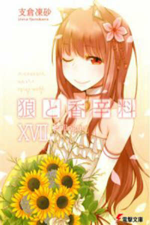 Ookami to Koushinryou II Holo no Short Anime