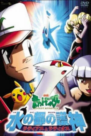 Pokemon Movie 05 Thần Hộ Mệnh Của Thành Phố Nước Latias Và Latios