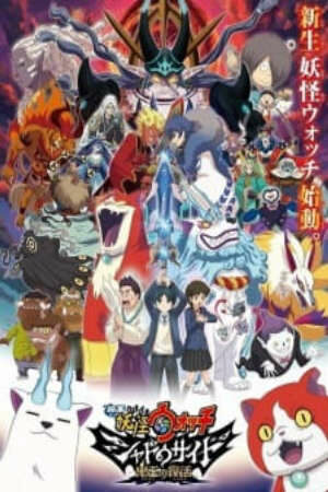 Youkai Watch Movie 4 Shadow Side Oni ou no Fukkatsu