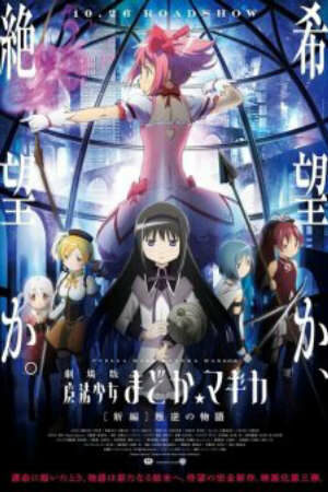 Mahou Shoujo Madoka★Magica Movie 3 Hangyaku no Monogatari