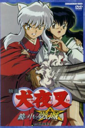 InuYasha Movie 2 Kagami no Naka no Mugenjo