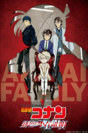 Detective Conan The Scarlet Alibi
