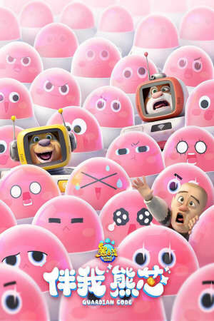 Gấu Boonie Mã giám hộ