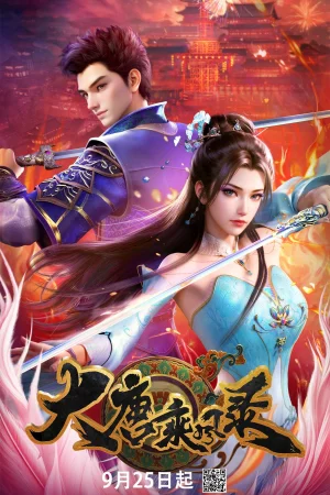 Đại Đường Thừa Phong Lục