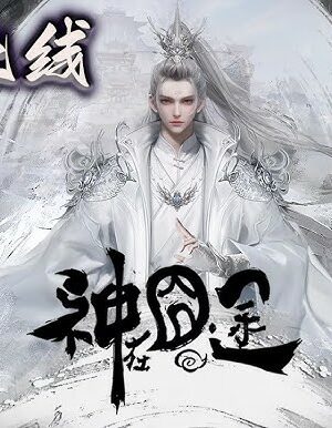 Thần Tại Quýnh Đồ